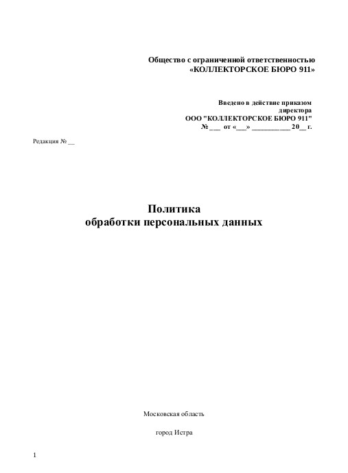 Политика обработки персональных данных